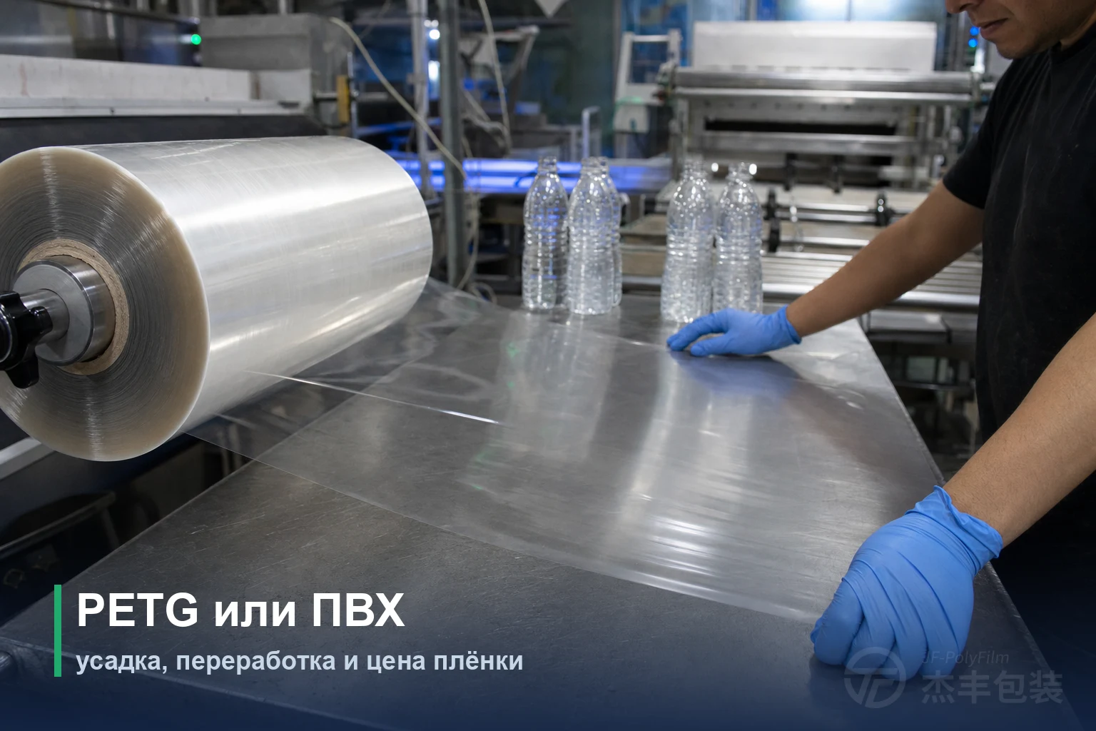 PETG или ПВХ: усадка, переработка и цена плёнки